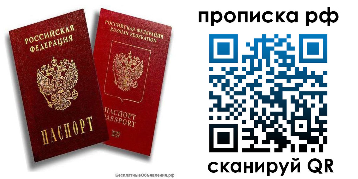 временная регистрация недорого в Тобольске